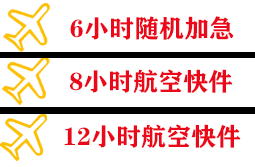 芒市航空运输快递公司,专业空运当天件